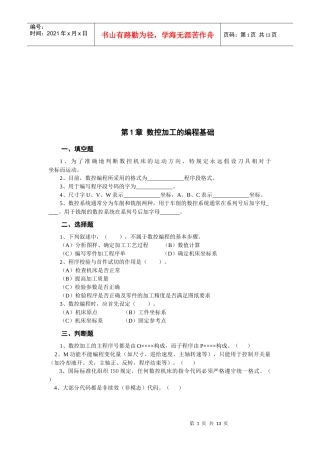 《数控编程技术》相关试题