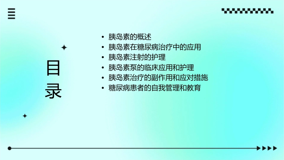 糖尿病中胰岛素的临床应用护理课件_第2页