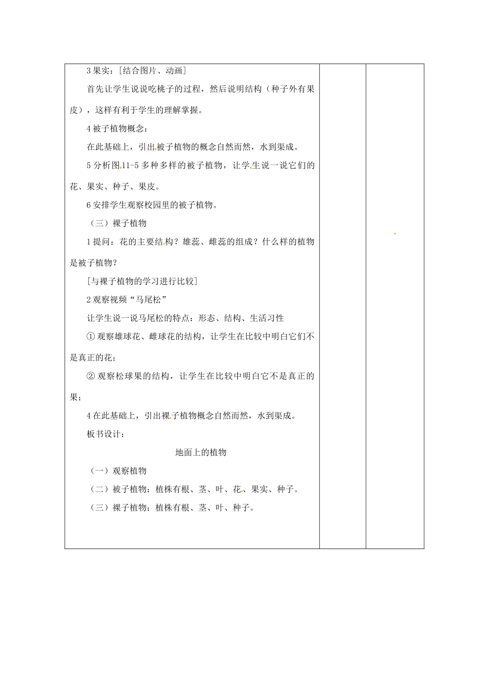 七年级生物下册 11.1 地面上的植物教案 苏科版-苏科版初中七年级下册生物教案_第2页