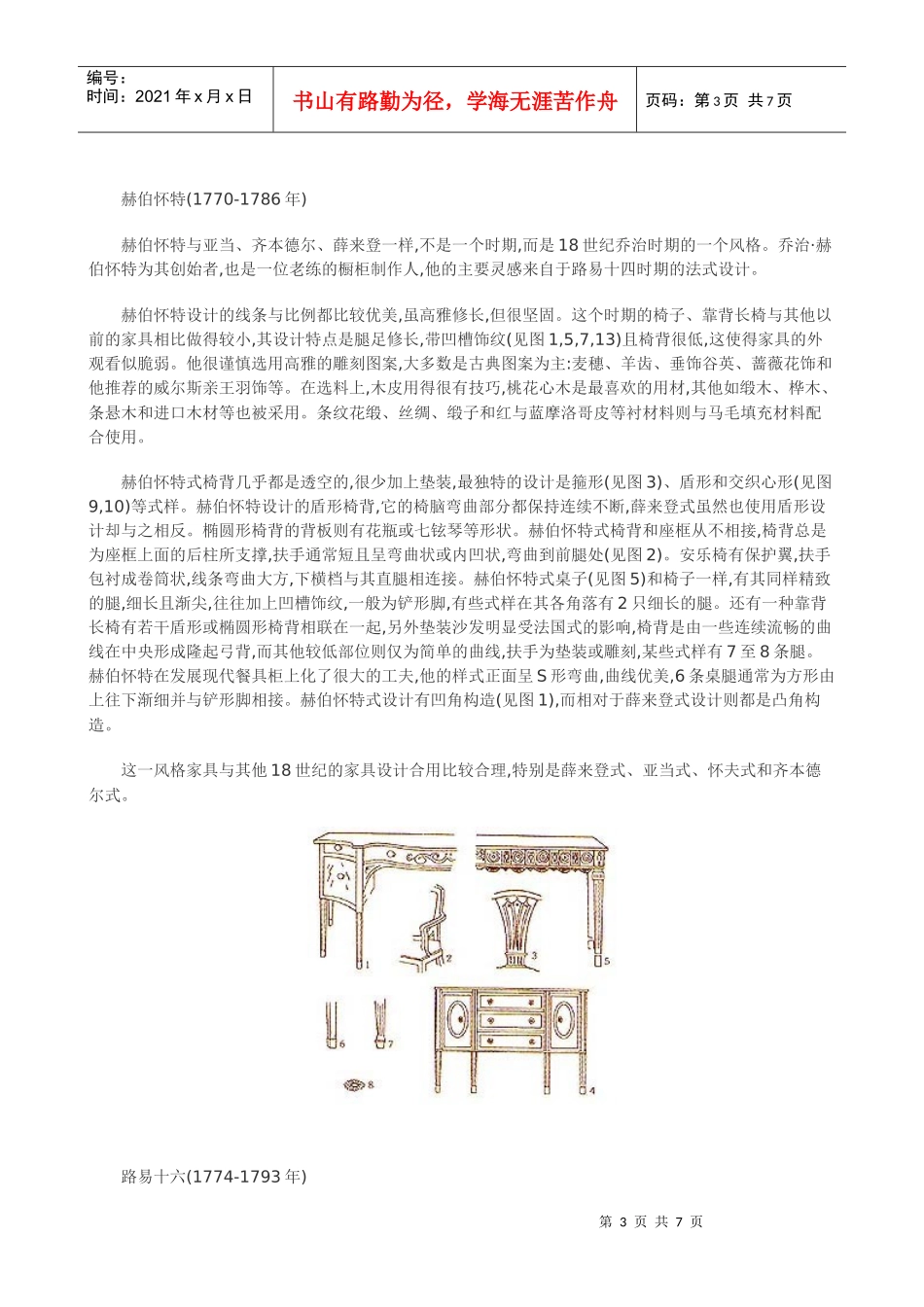 18世纪中叶欧洲古典家具风格与属性_第3页
