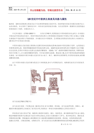 18世纪中叶欧洲古典家具风格与属性