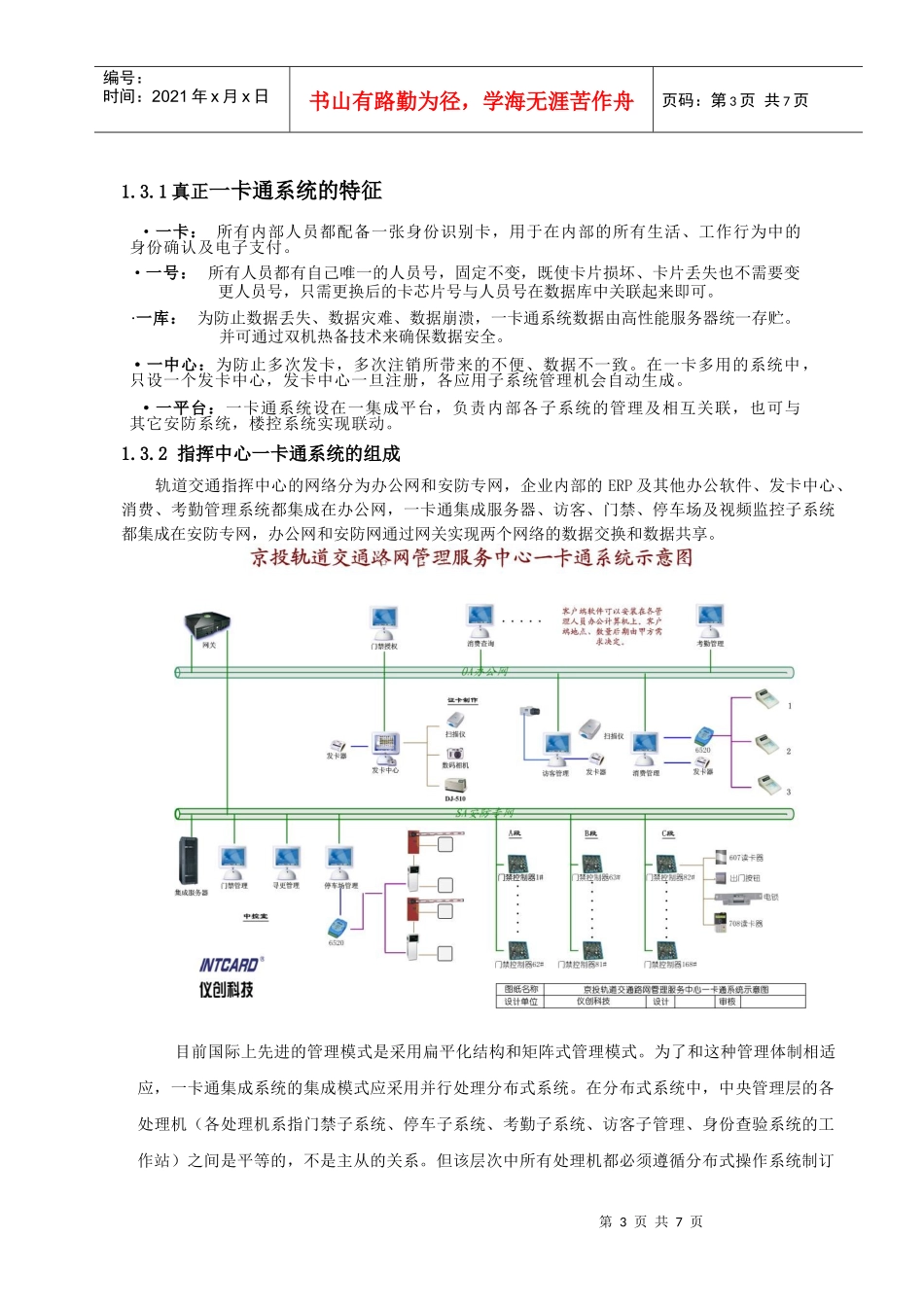 北京仪创-北京轨道交通指挥中心IP门禁一卡通系统-公司名_第3页