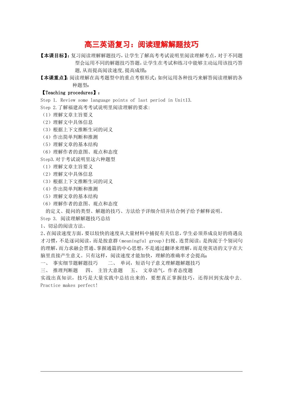 高三英语复习阅读理解解题技巧教案_第1页