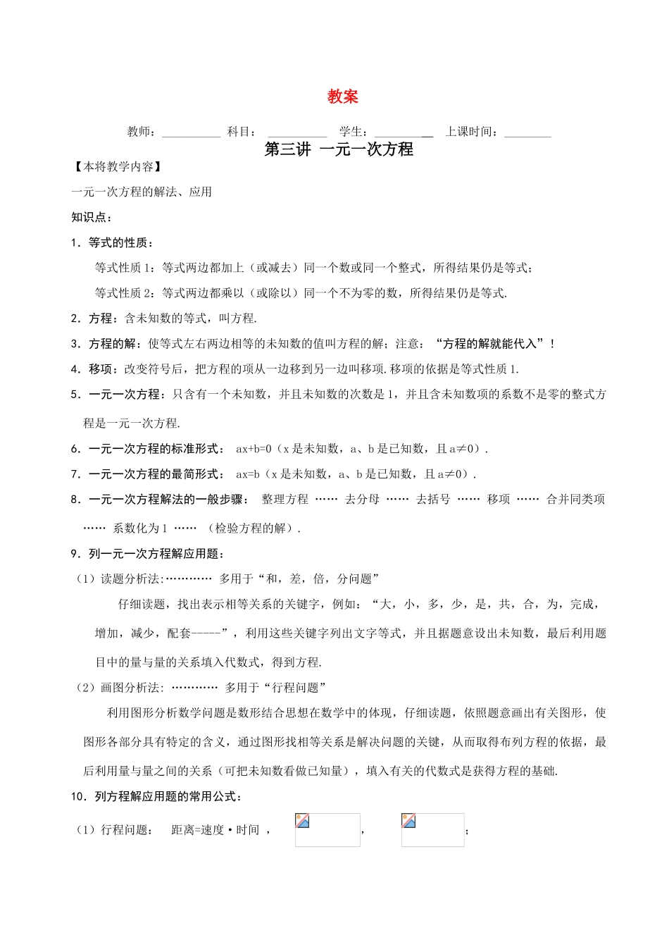 七年级数学第三讲一元一次方程 不断更新中寒假辅导教案人教版_第1页