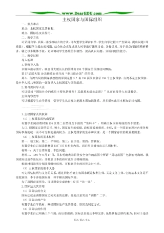 高三政治主权国家与国际组织