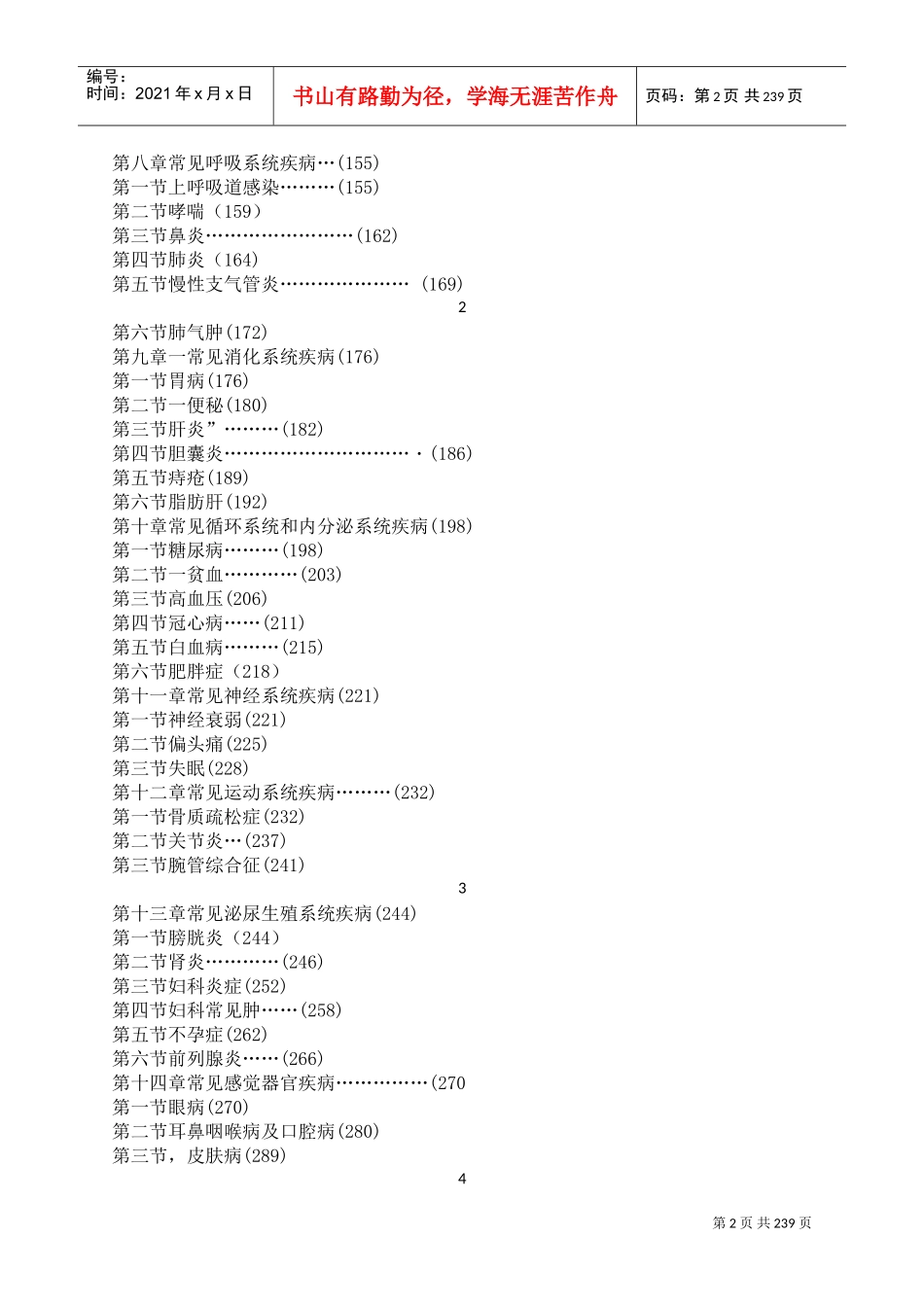 健康知识读本电子书(DOC233页)_第2页