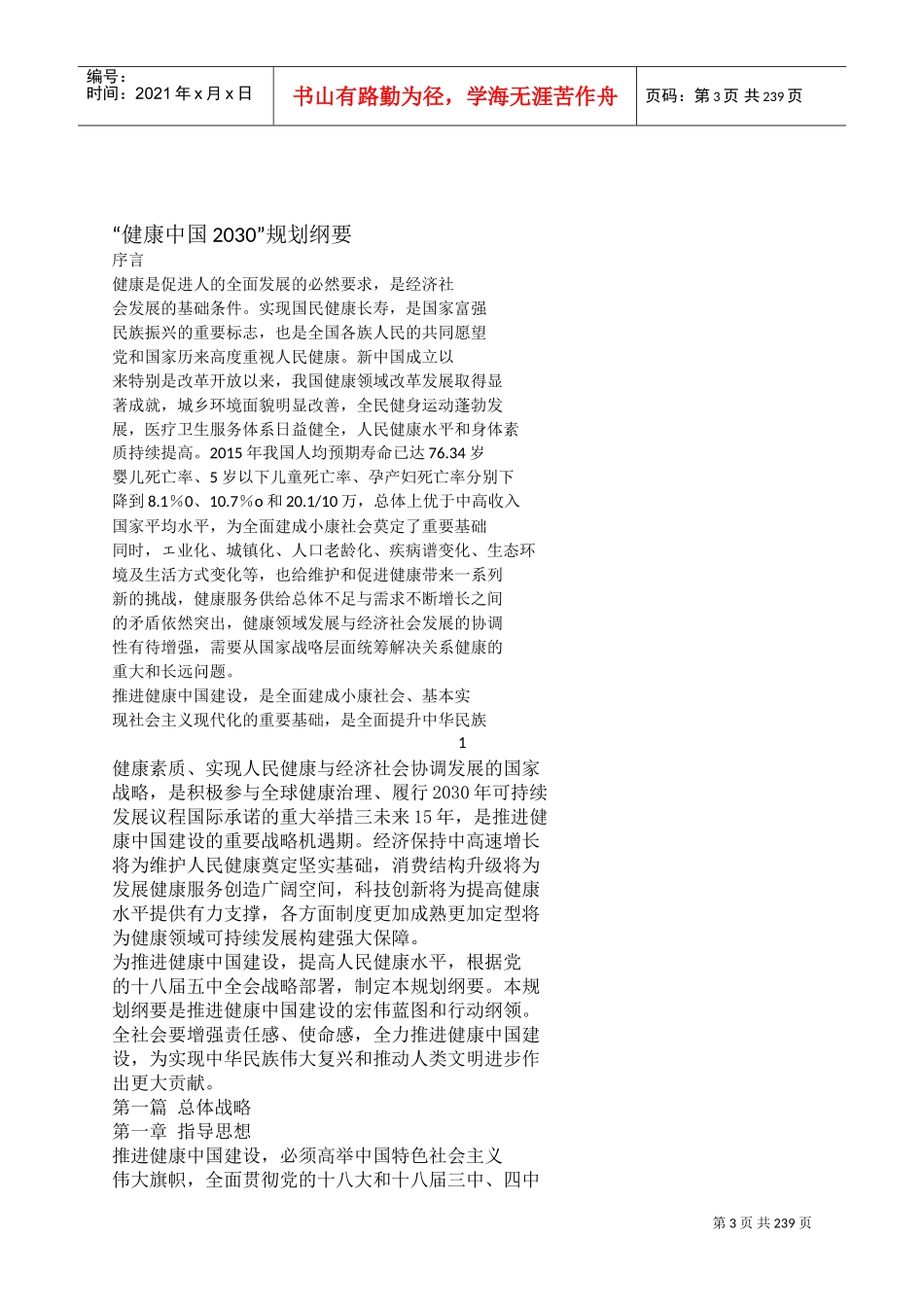 健康知识读本电子书(DOC233页)_第3页