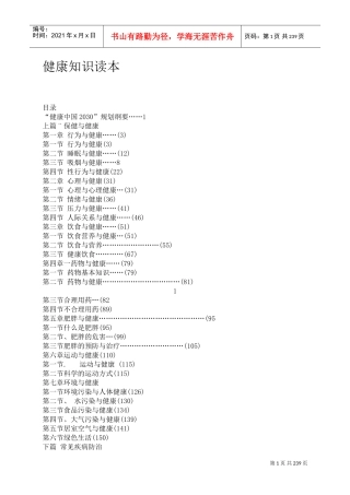健康知识读本电子书(DOC233页)