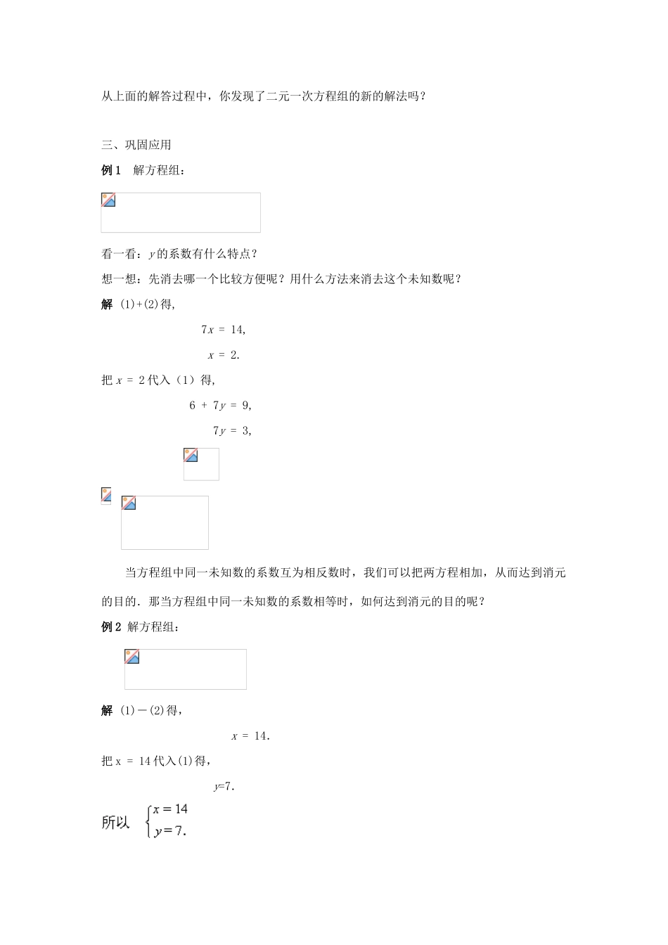 七年级数学下册 第7章 一次方程组 7.2 二元一次方程组的解法 7.2.2 用加减法解二元一次方程组（一）教案（新版）华东师大版-（新版）华东师大版初中七年级下册数学教案_第2页