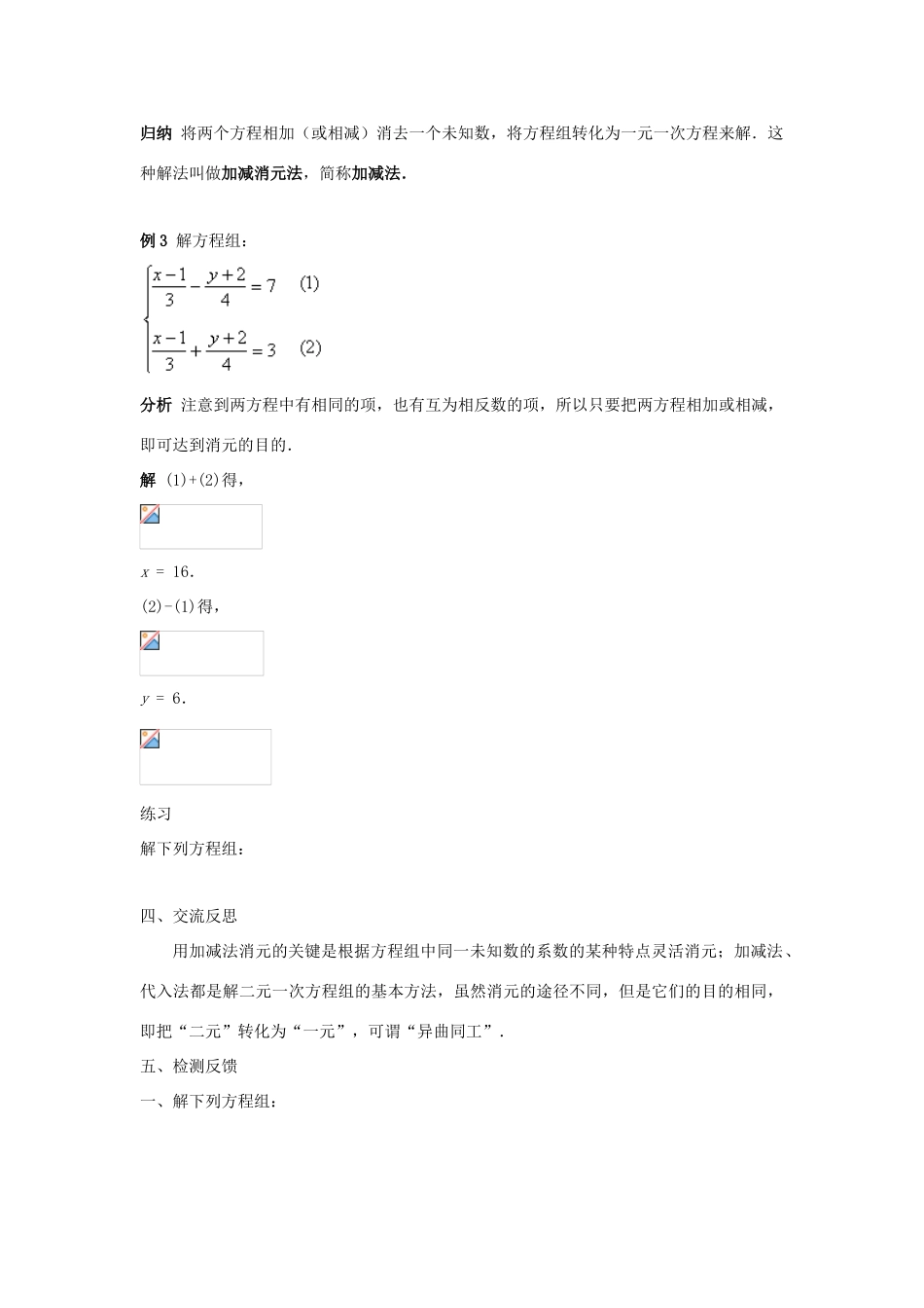 七年级数学下册 第7章 一次方程组 7.2 二元一次方程组的解法 7.2.2 用加减法解二元一次方程组（一）教案（新版）华东师大版-（新版）华东师大版初中七年级下册数学教案_第3页