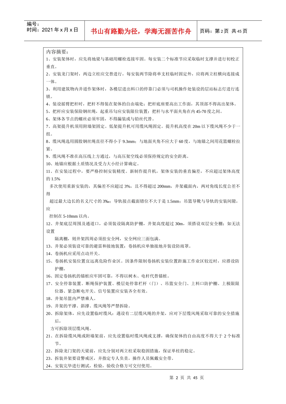 分项工程安全技术交底记录表格填写实例A_第2页