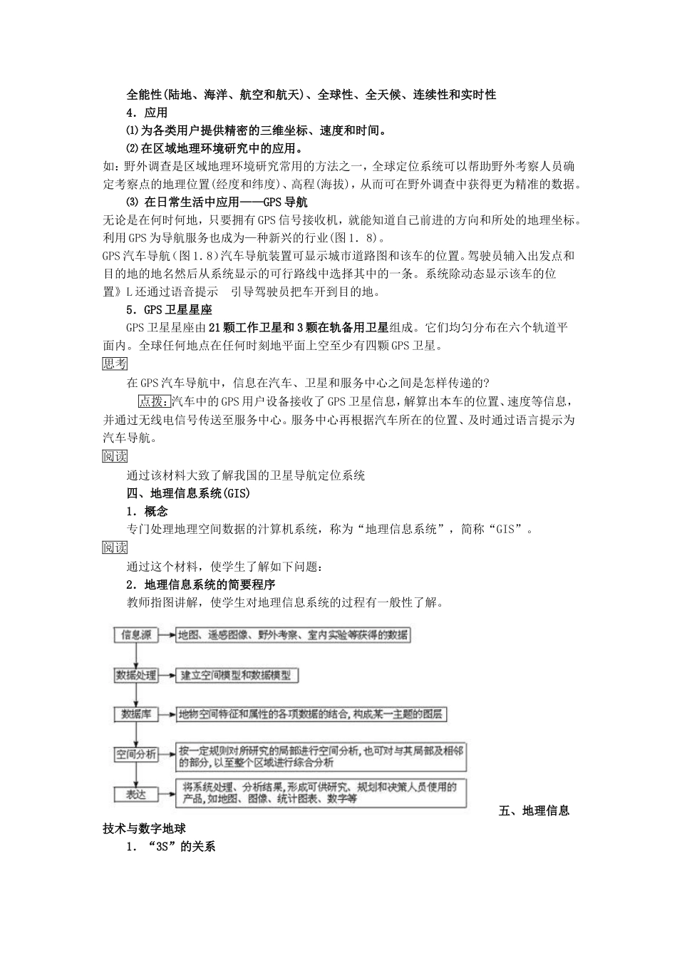 地理信息技术在区域地理环境研究中的应用_第3页