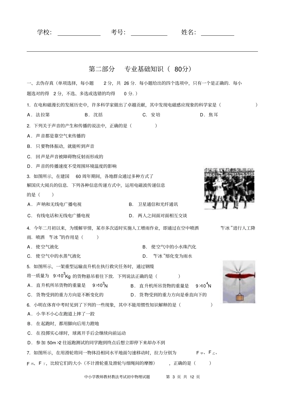中小学教师教材教法考试初中物理.doc_第3页