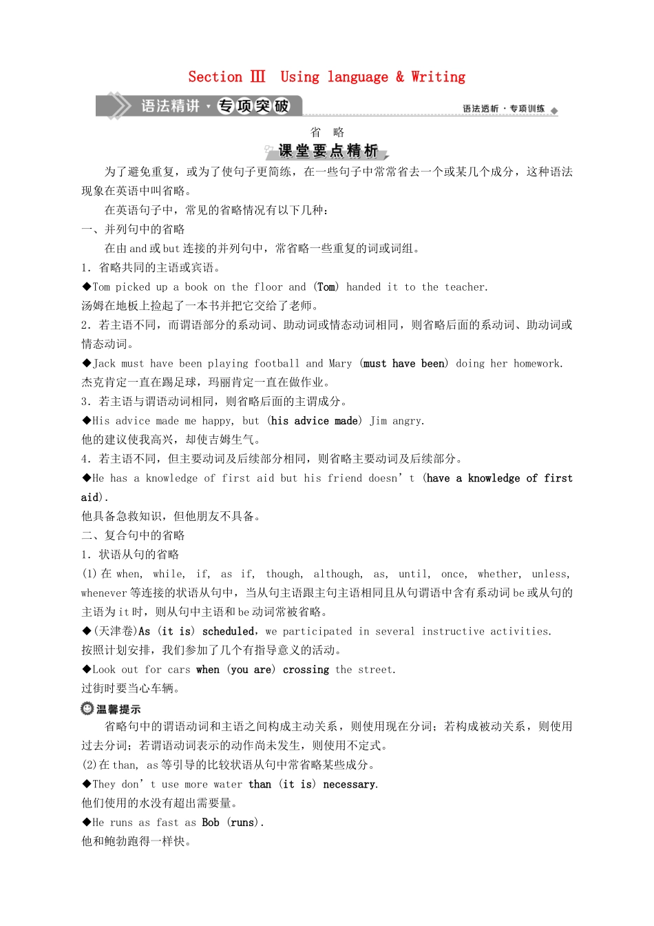 高中英语 Unit 6 Disaster and hope Section Ⅲ Using language  Writing教案 外研版必修第三册-外研版高一第三册英语教案_第1页