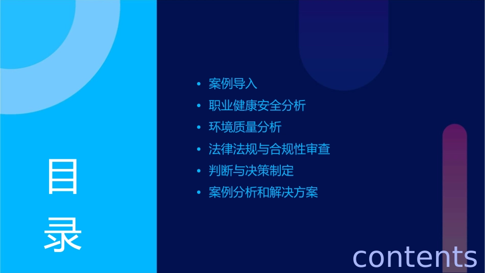 案例分析和判断职业健康安全环境质量课件_第2页