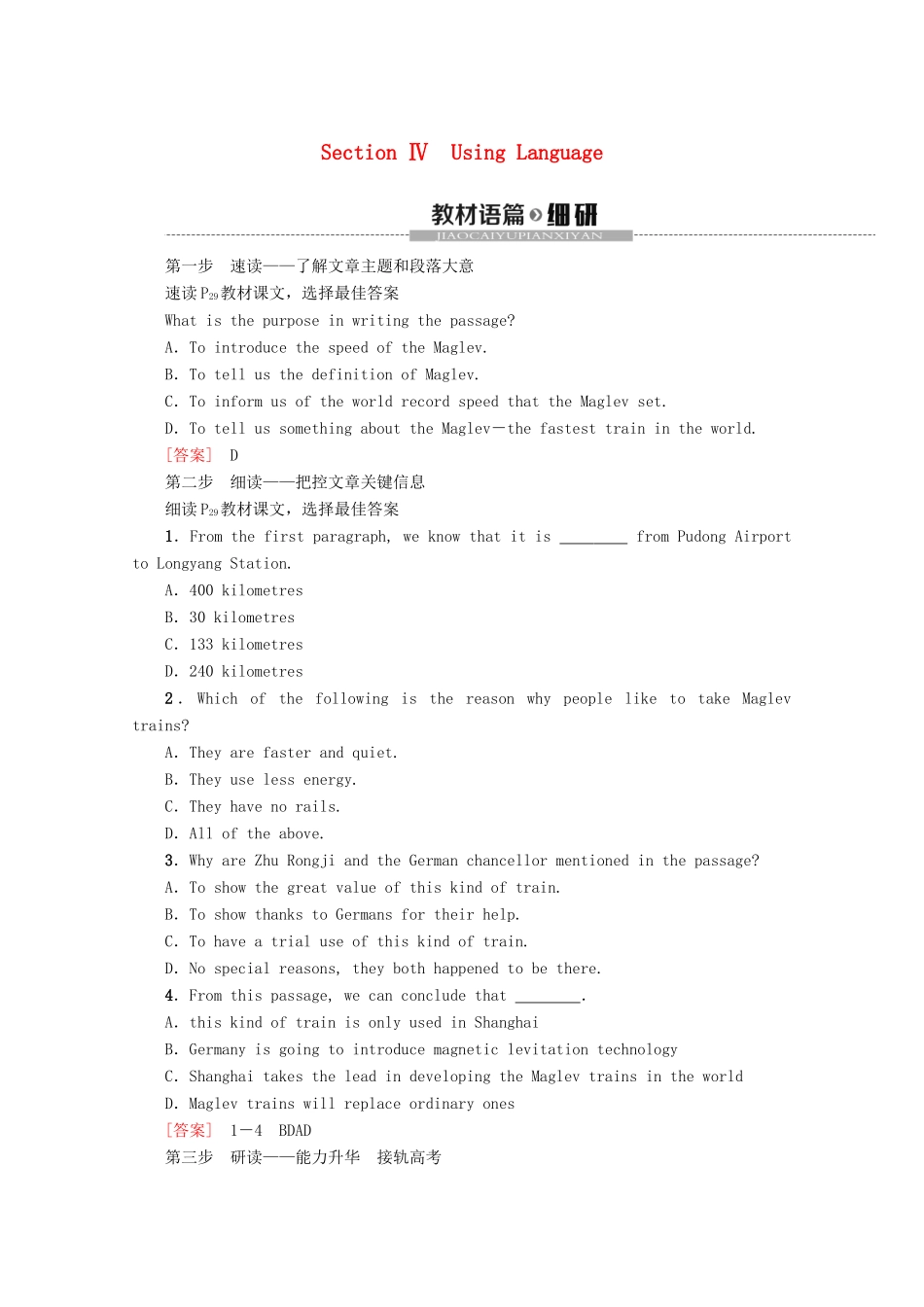 高中英语 Module 3 My First Ride on a Train Section Ⅳ Using Language教案（含解析）外研版必修1-外研版高一必修1英语教案_第1页