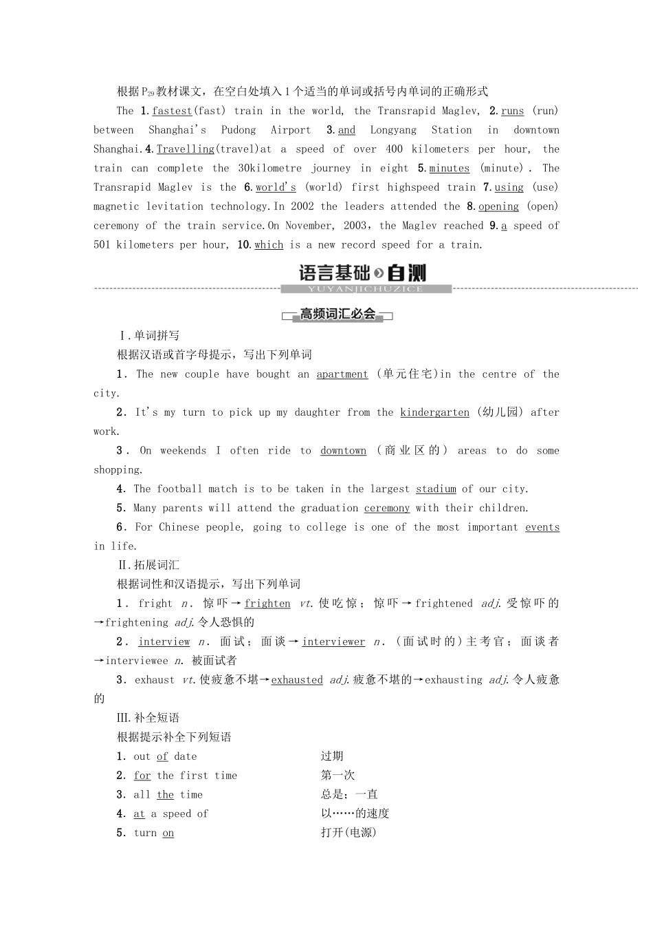 高中英语 Module 3 My First Ride on a Train Section Ⅳ Using Language教案（含解析）外研版必修1-外研版高一必修1英语教案_第2页