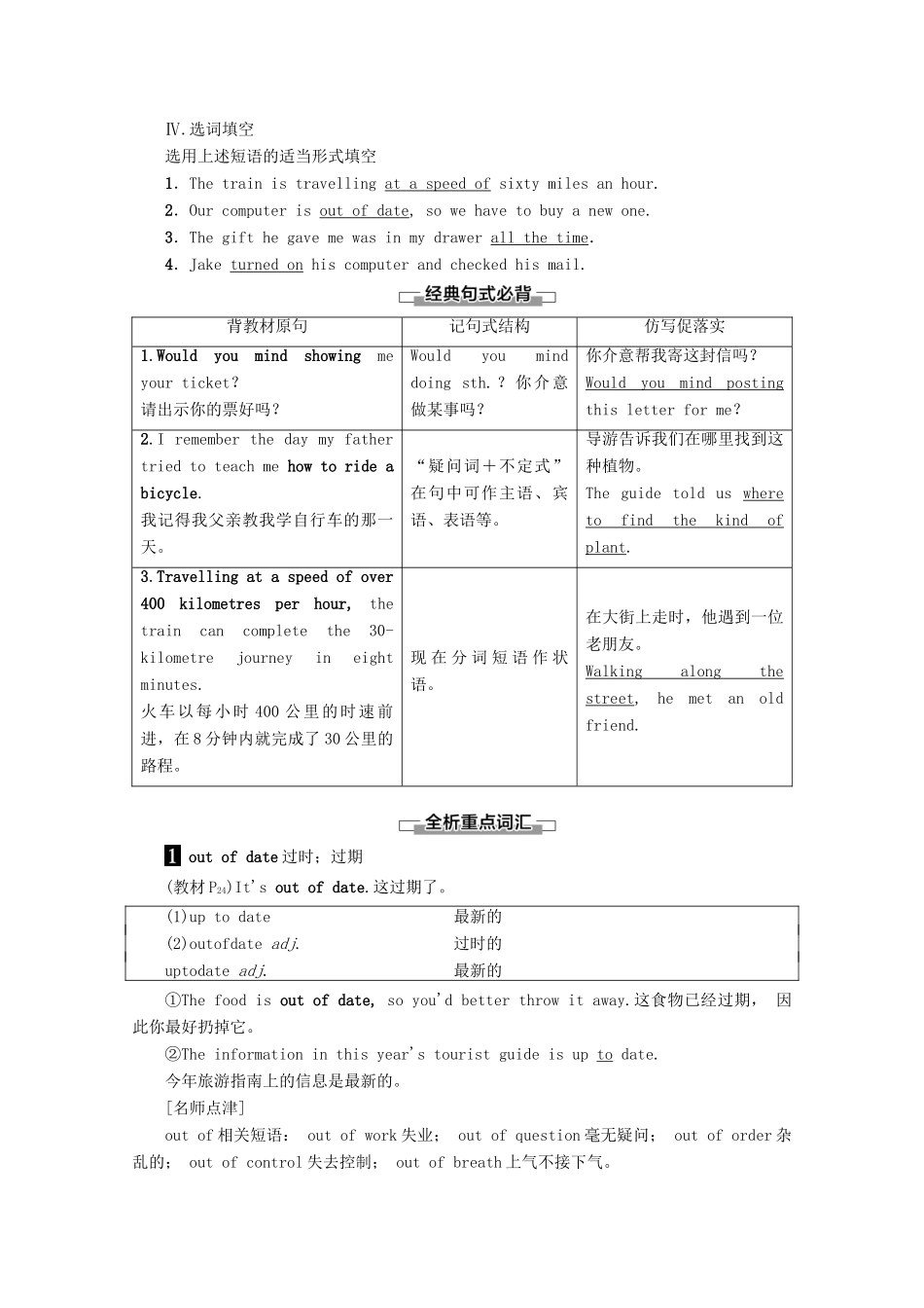 高中英语 Module 3 My First Ride on a Train Section Ⅳ Using Language教案（含解析）外研版必修1-外研版高一必修1英语教案_第3页