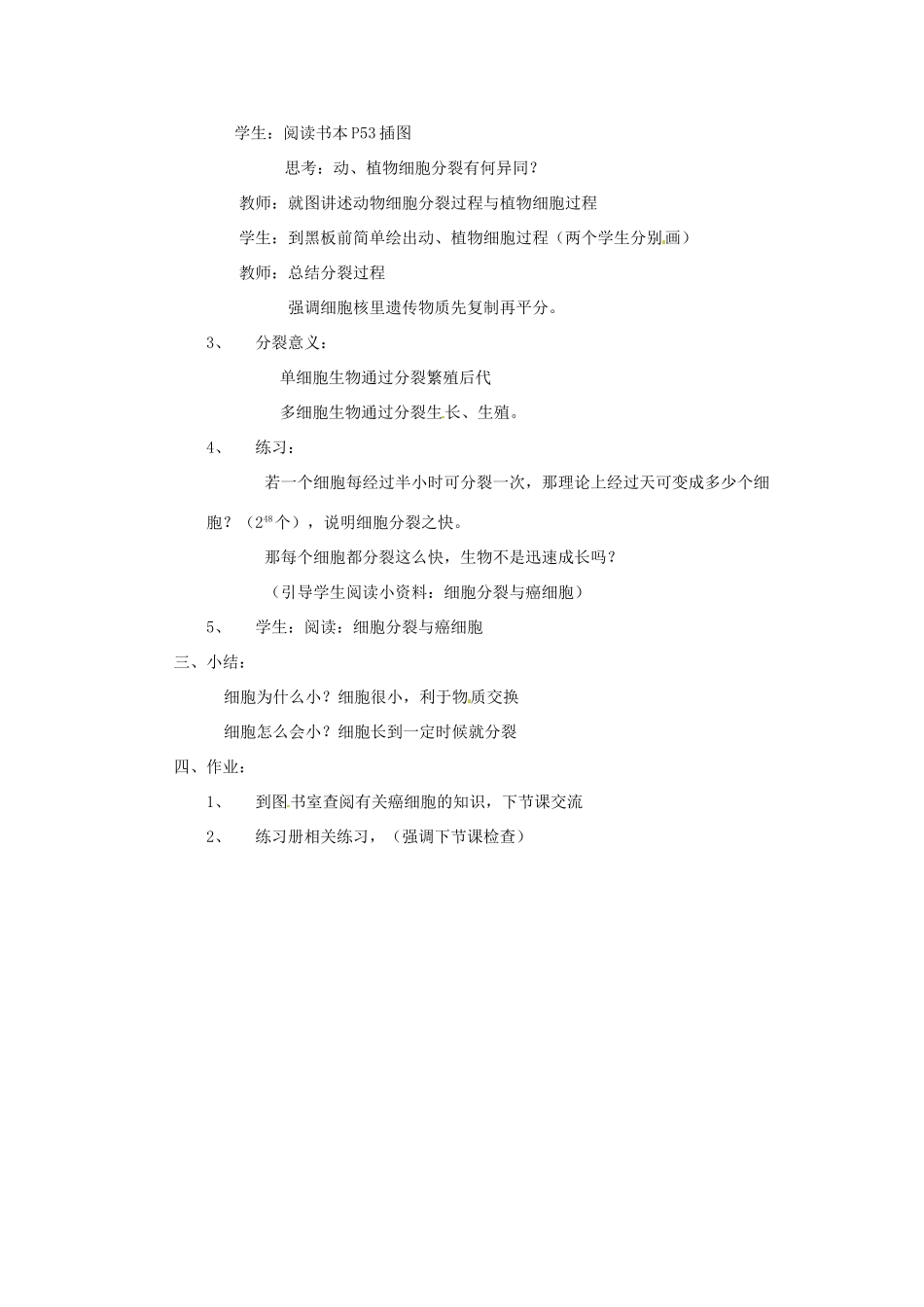 七年级生物上册 3.3 细胞的分裂与增殖教案 北师大版_第2页