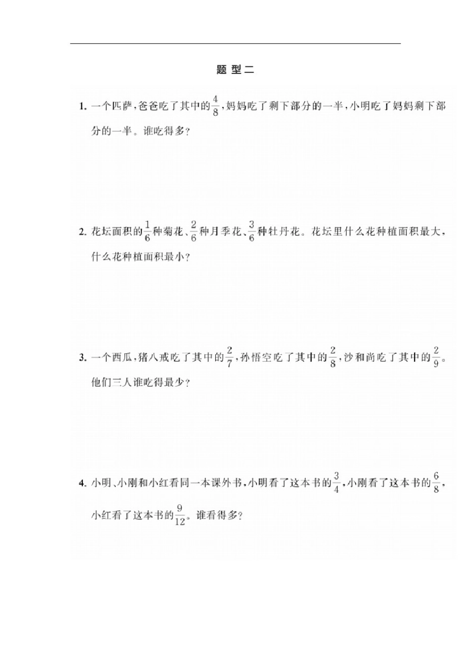 三年级数学上册典型题训练十一：《分数的初步认识》题型一至八_第2页