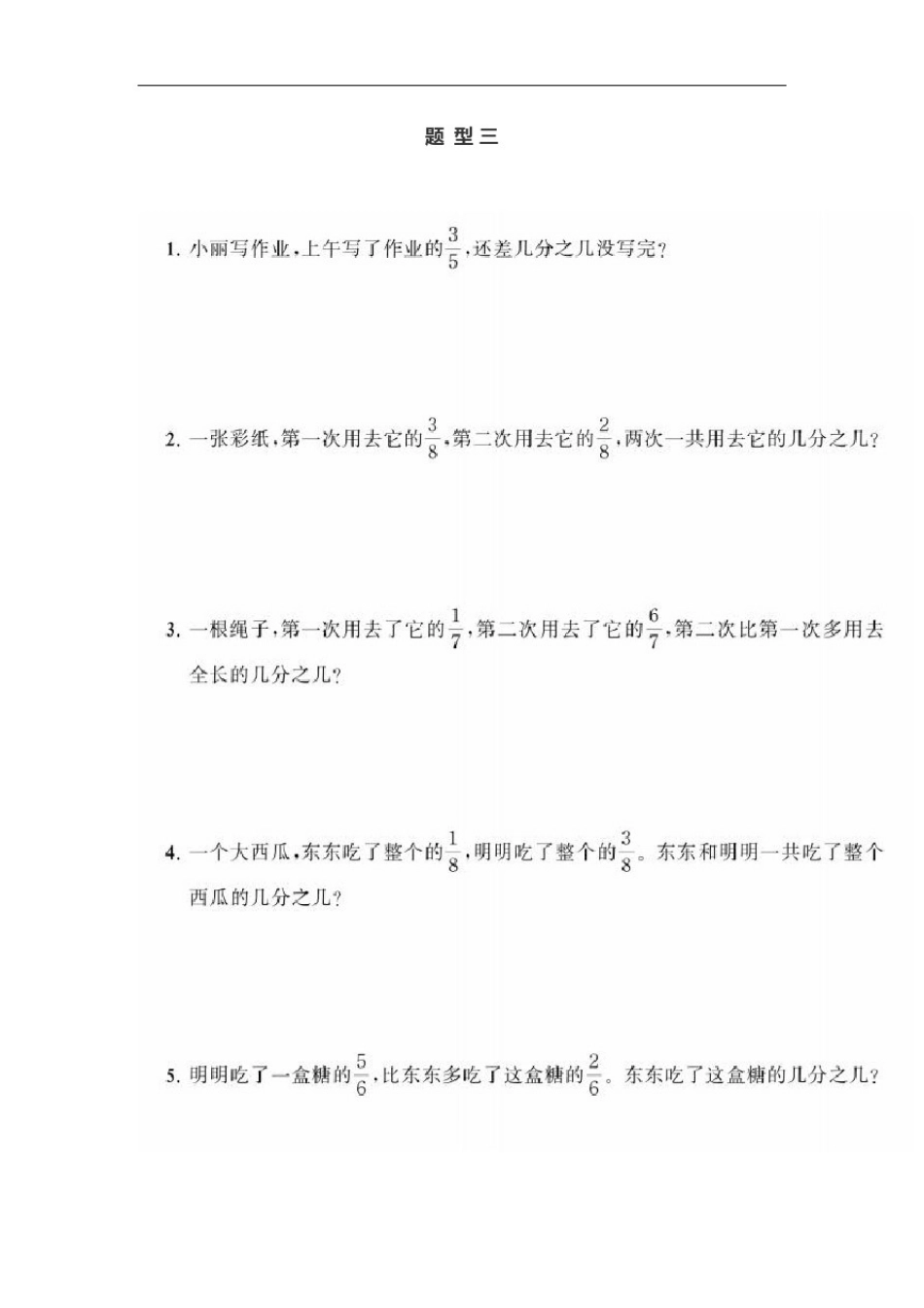 三年级数学上册典型题训练十一：《分数的初步认识》题型一至八_第3页