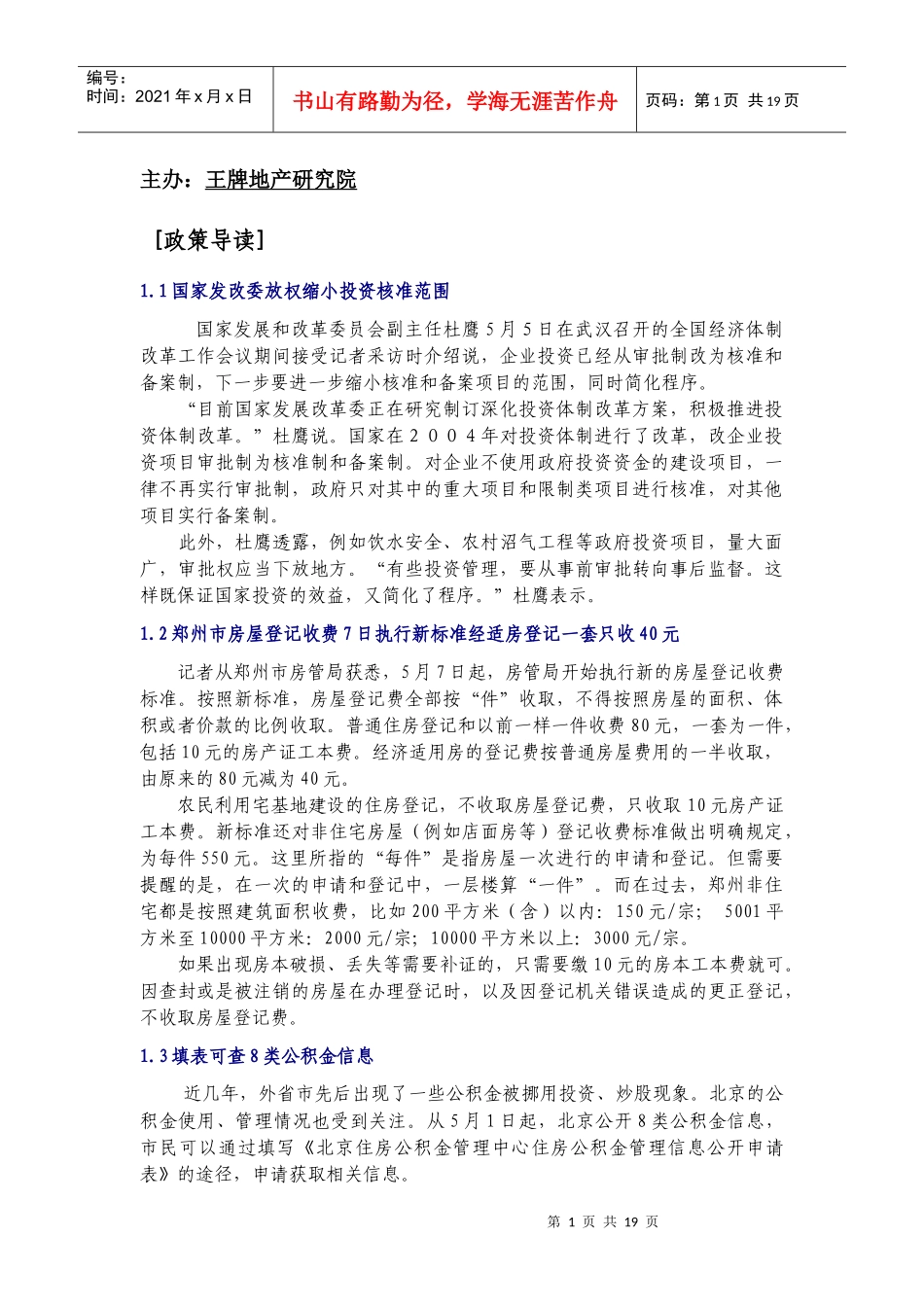 主办王牌地产研究院_第1页