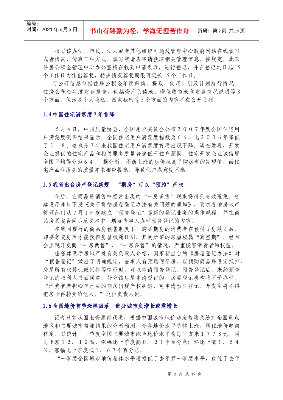 主办王牌地产研究院_第2页