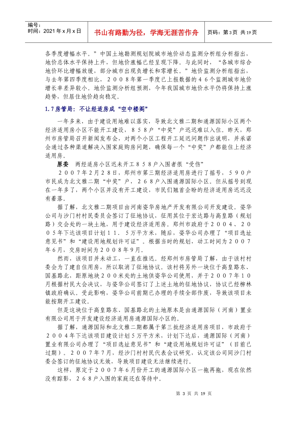 主办王牌地产研究院_第3页