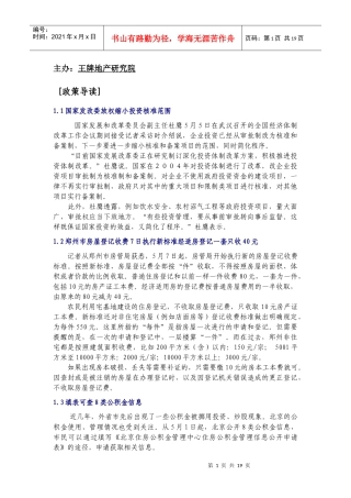 主办王牌地产研究院