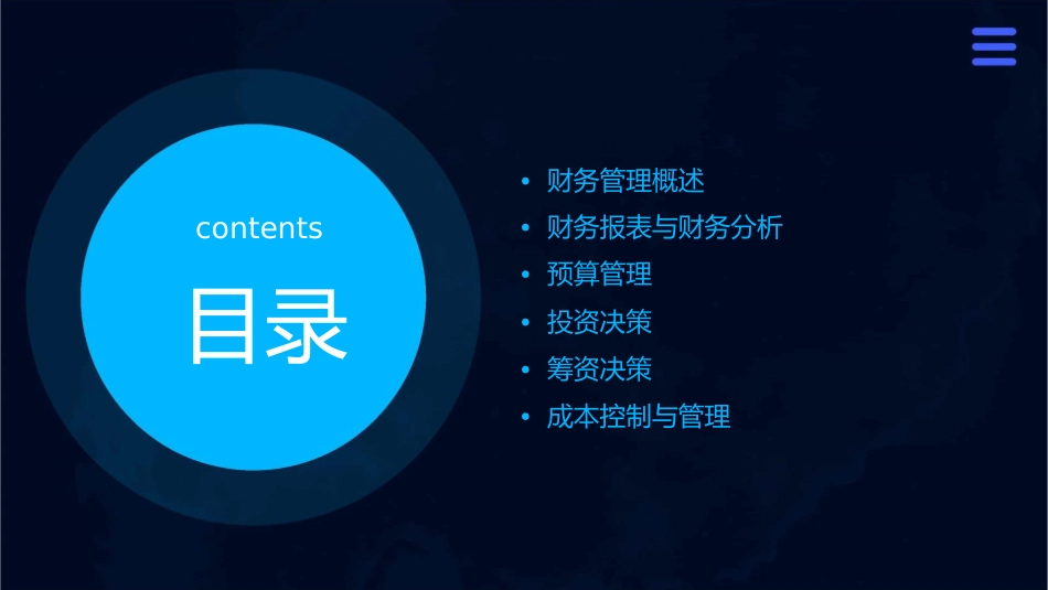 财务管理教案课件_第2页