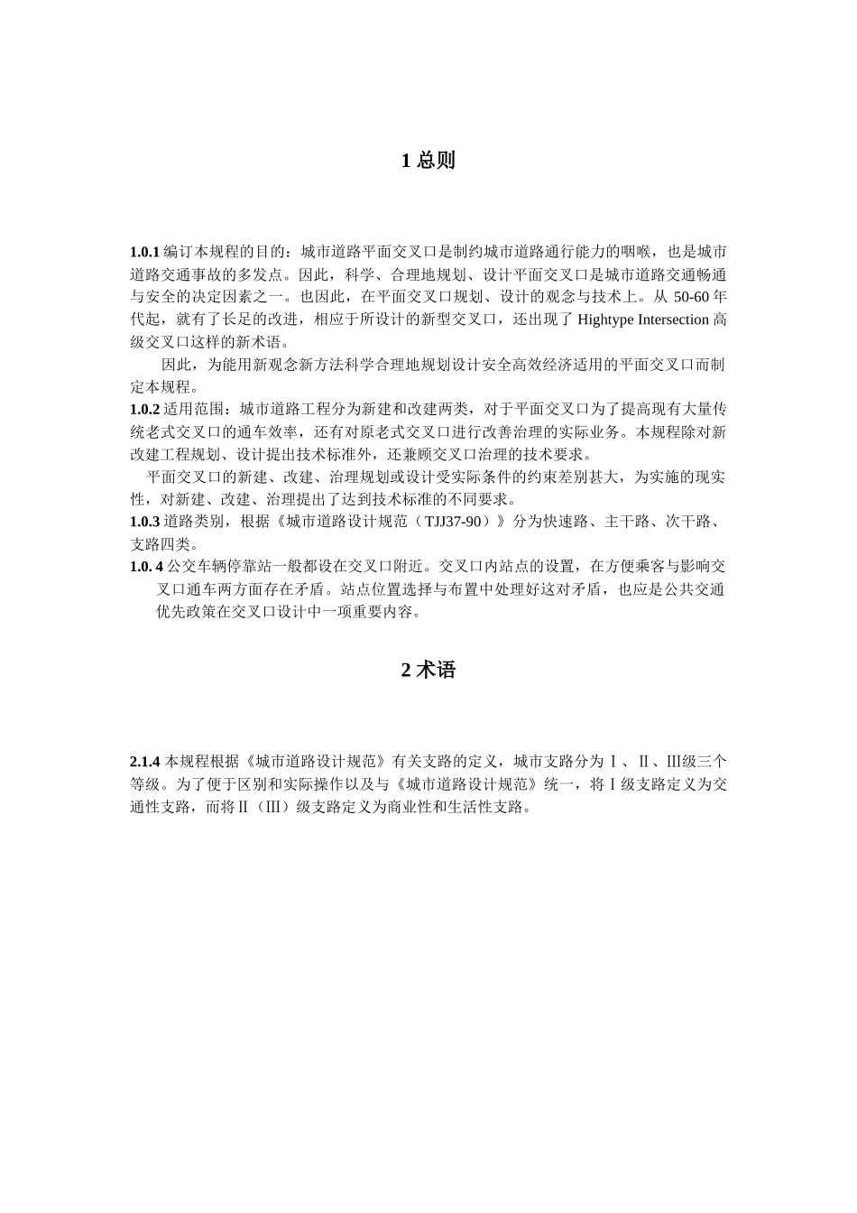 上海城市道路平面交叉口规划与设计规程_第3页