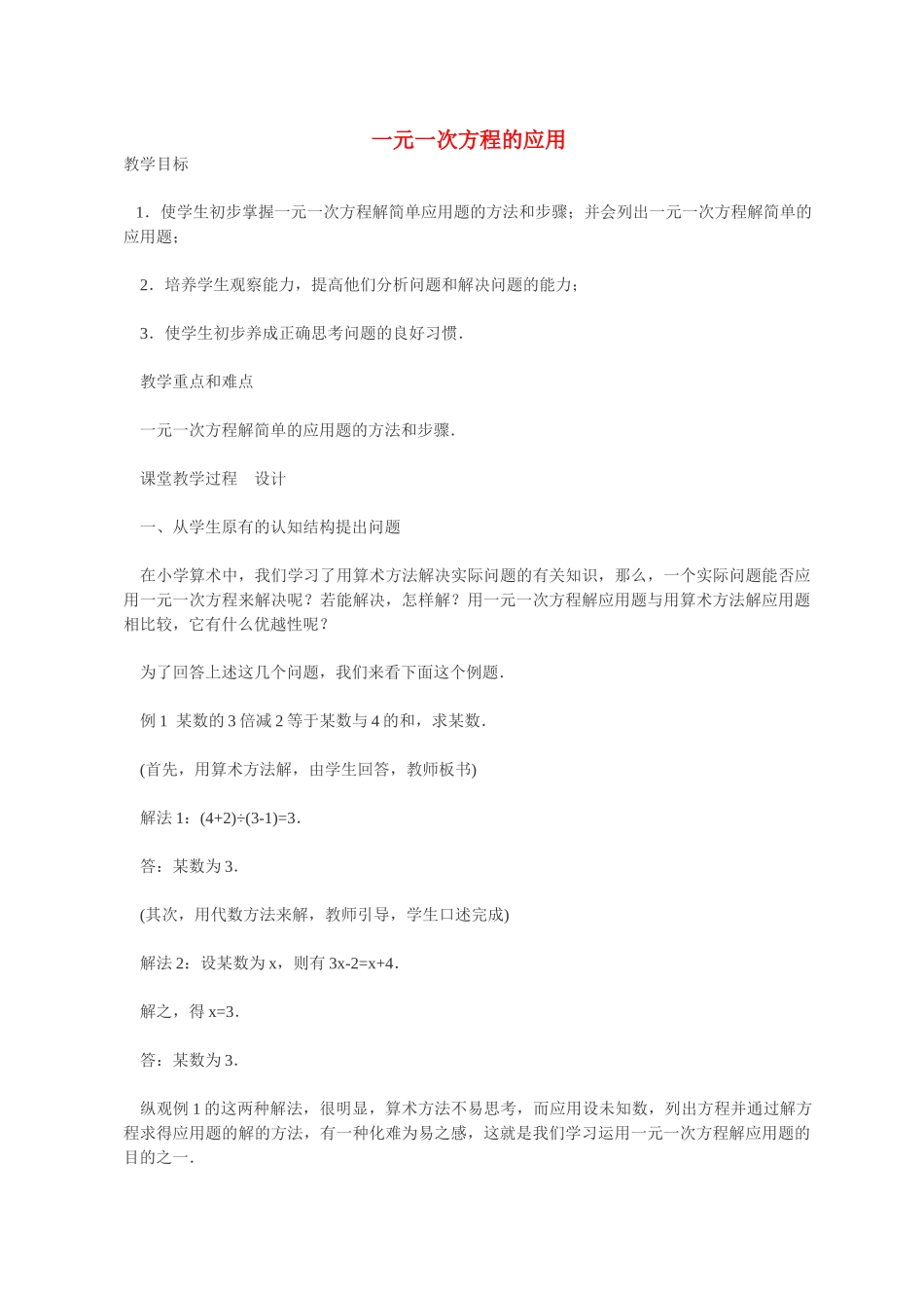 七年级数学3．4　实际问题与一元一次方程1教案人教版_第1页