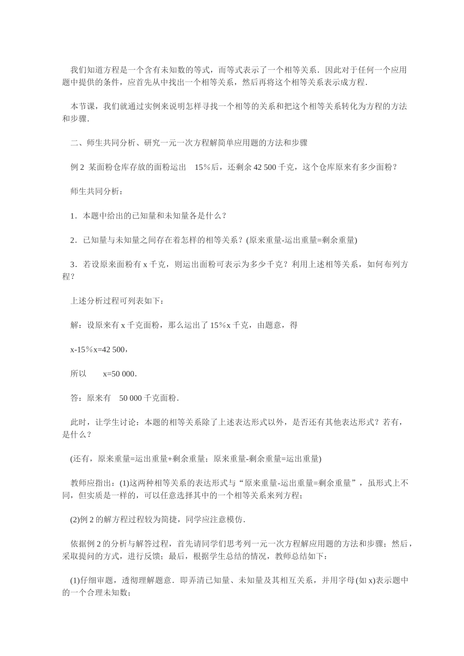 七年级数学3．4　实际问题与一元一次方程1教案人教版_第2页