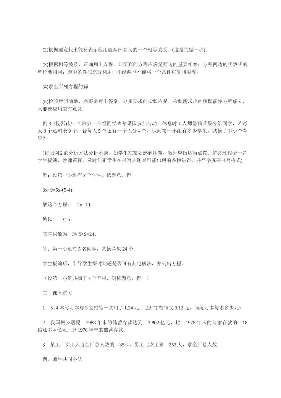 七年级数学3．4　实际问题与一元一次方程1教案人教版_第3页