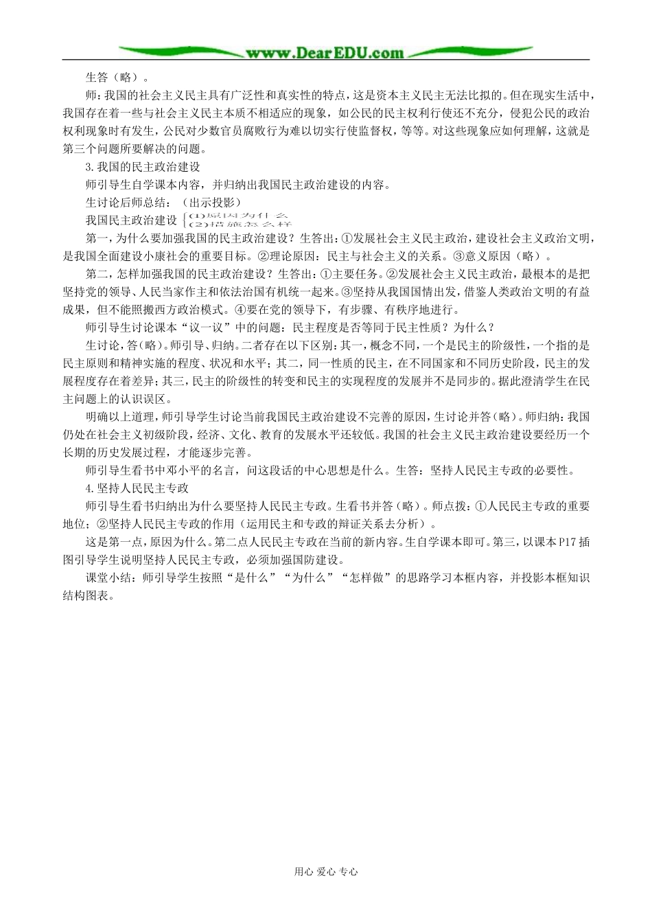 高三政治我国的人民民主专政_第2页