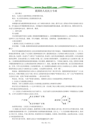 高三政治我国的人民民主专政
