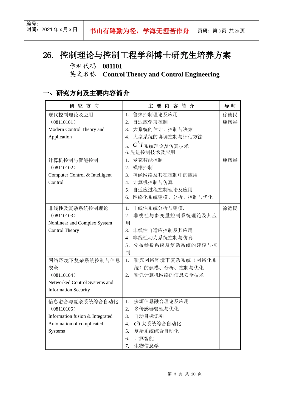 9机械电子工程学科博士研究生培养方案_第3页