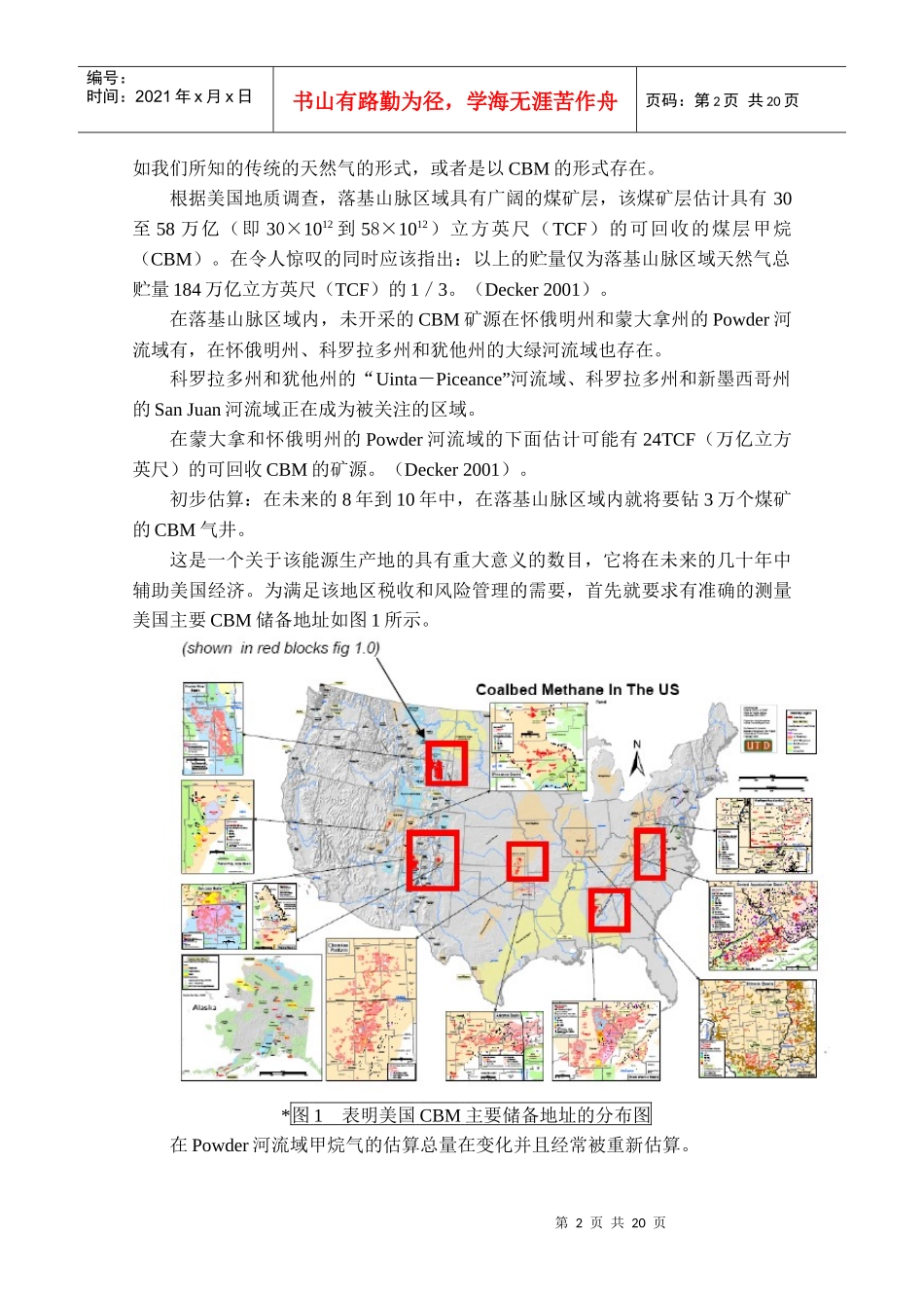 利用差压式V－锥流量计测量煤层甲烷_第2页