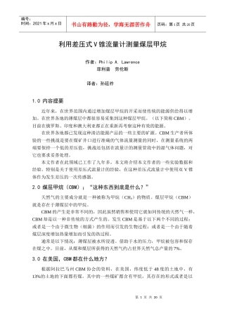 利用差压式V－锥流量计测量煤层甲烷