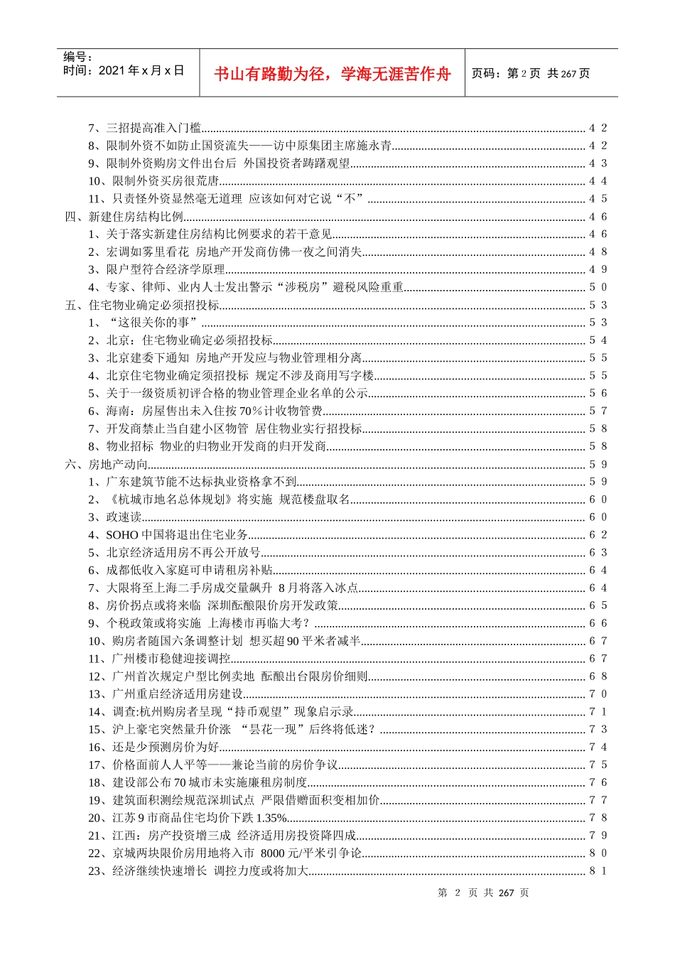 《盈地网房地产资讯情报》（第3期06年8月03日）_第2页