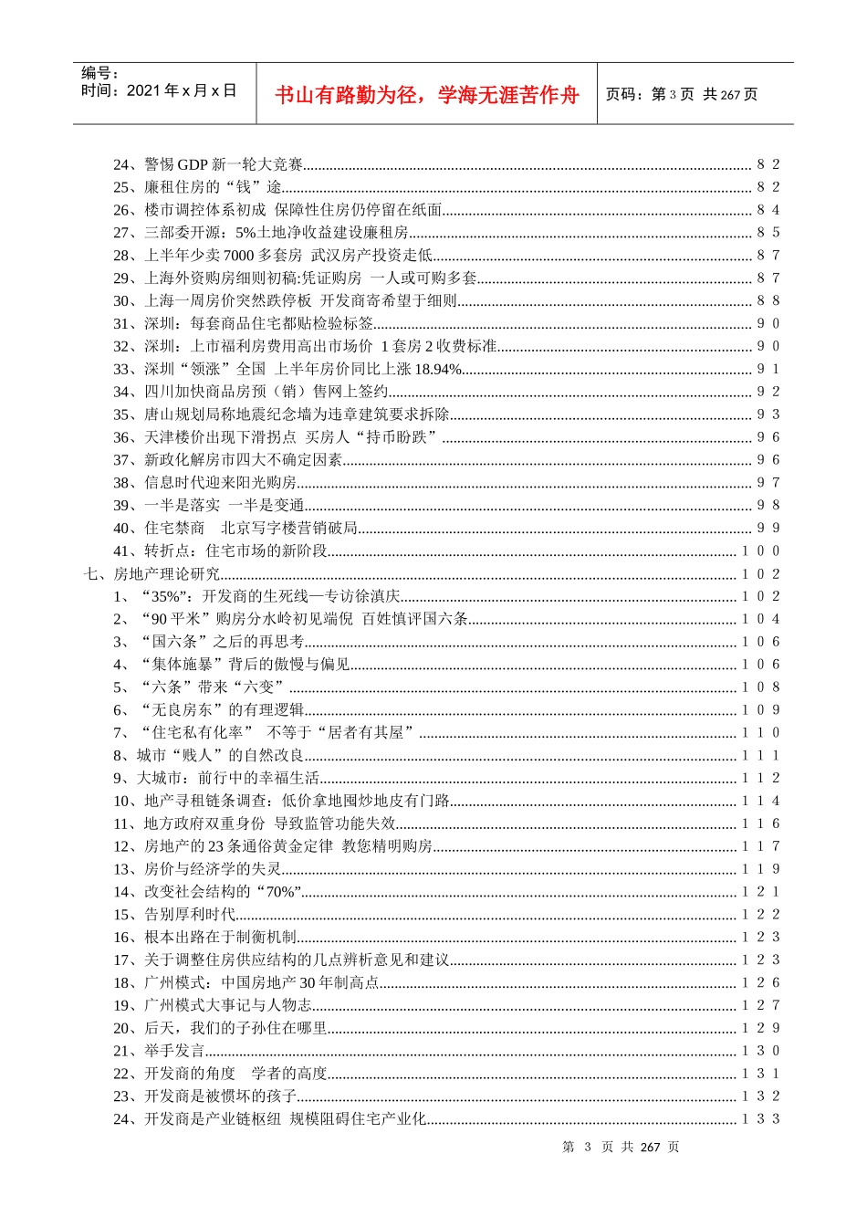 《盈地网房地产资讯情报》（第3期06年8月03日）_第3页