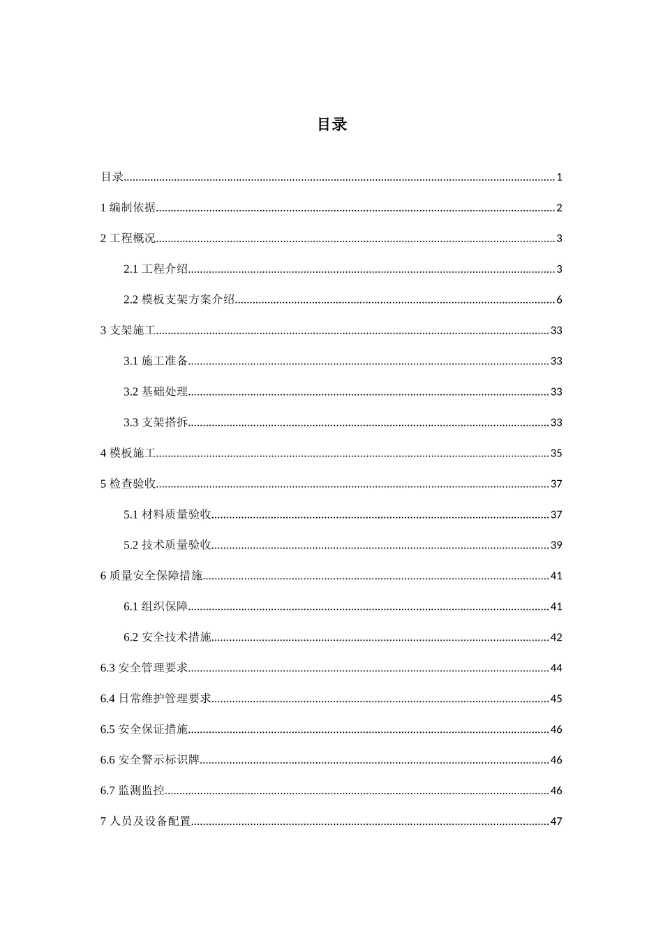 410青岛新机场高地铁模板支架安全专项施工方案--中铁建工机场站_第2页