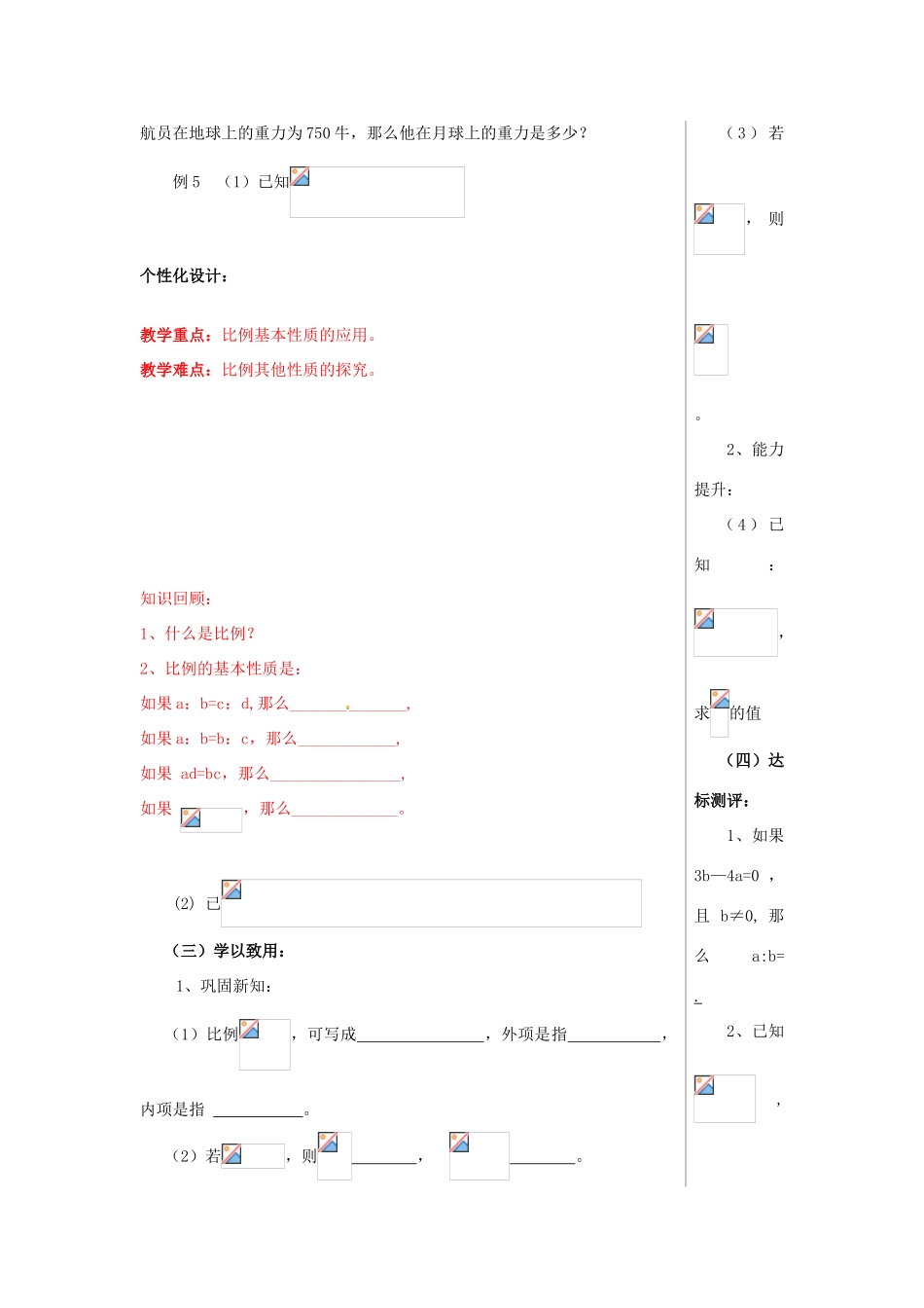 山东省肥城市安站中学八年级数学上册《3.6 比和比例》（第4课时）教案 青岛版_第2页