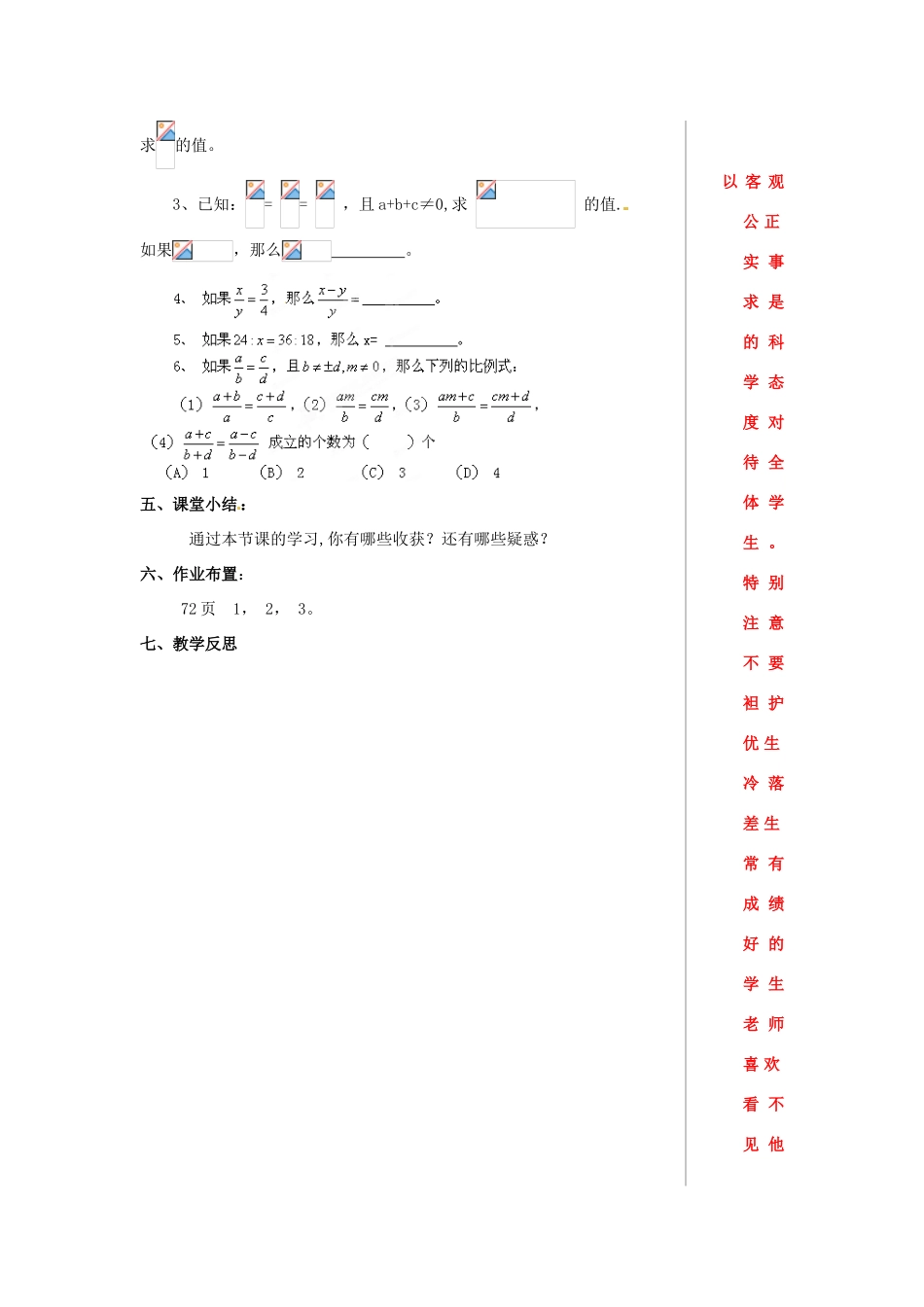 山东省肥城市安站中学八年级数学上册《3.6 比和比例》（第4课时）教案 青岛版_第3页