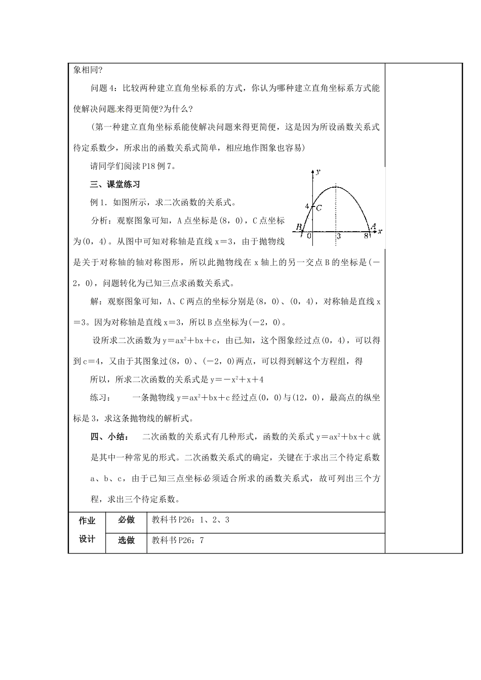 辽宁省庄河市第三初级中学九年级数学下册 26.3 实际问题与二次函数教案1 新人教版_第3页