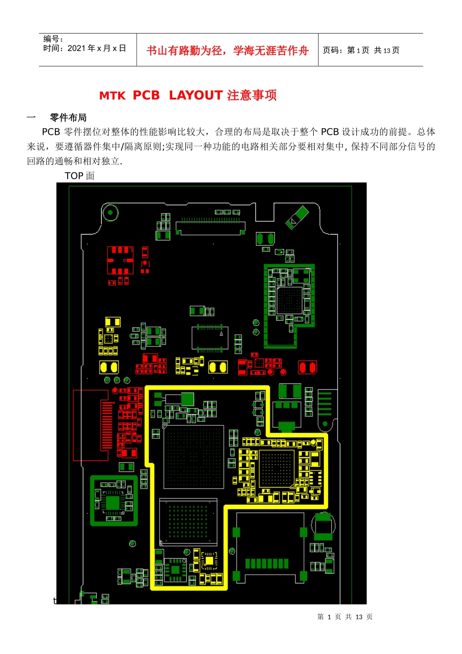 MTK PCB layout 注意事项_第1页