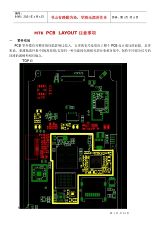 MTK PCB layout 注意事项
