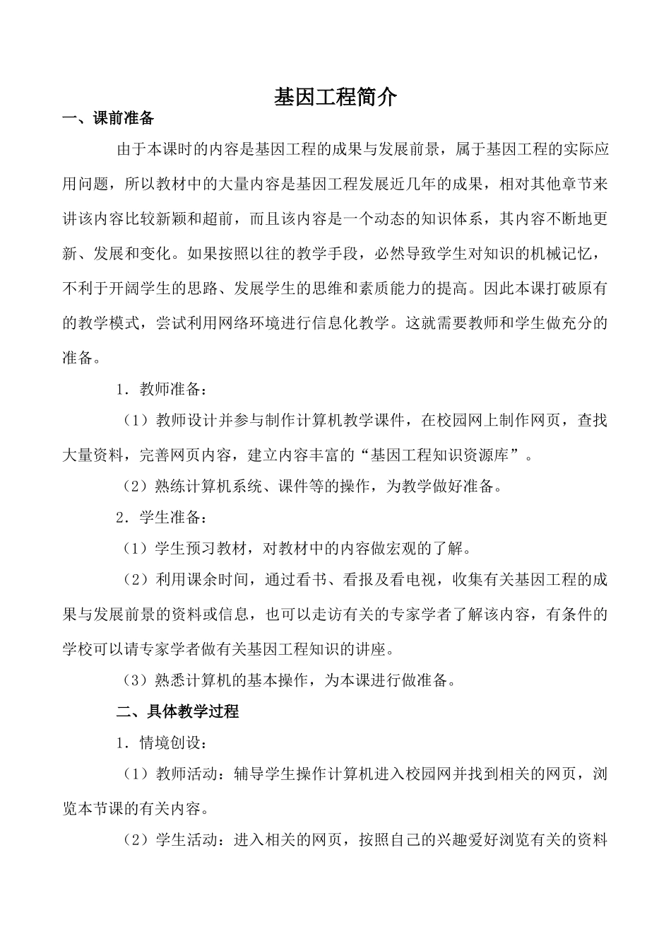 高中生物基因工程简介3旧人教选修_第1页