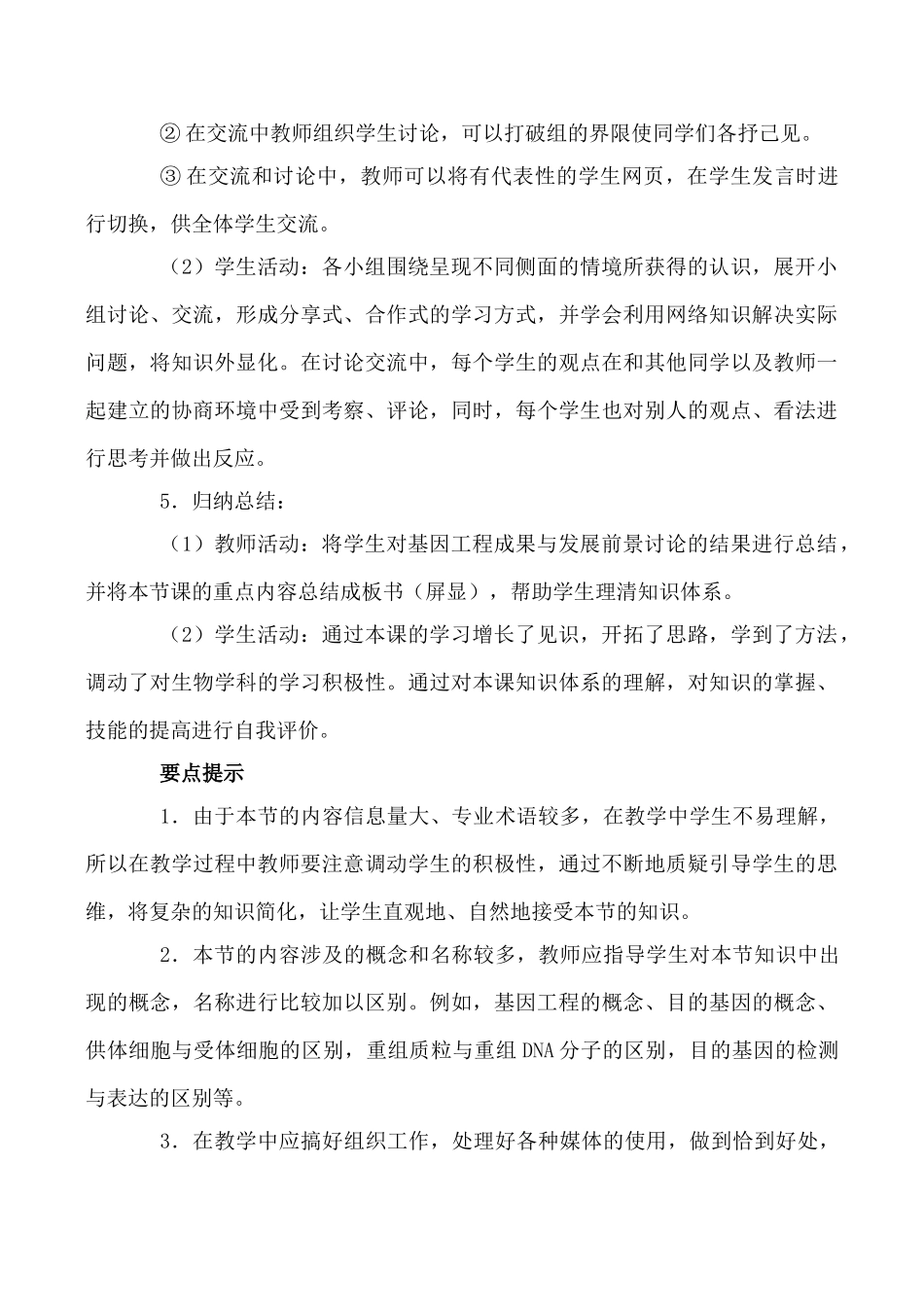 高中生物基因工程简介3旧人教选修_第3页