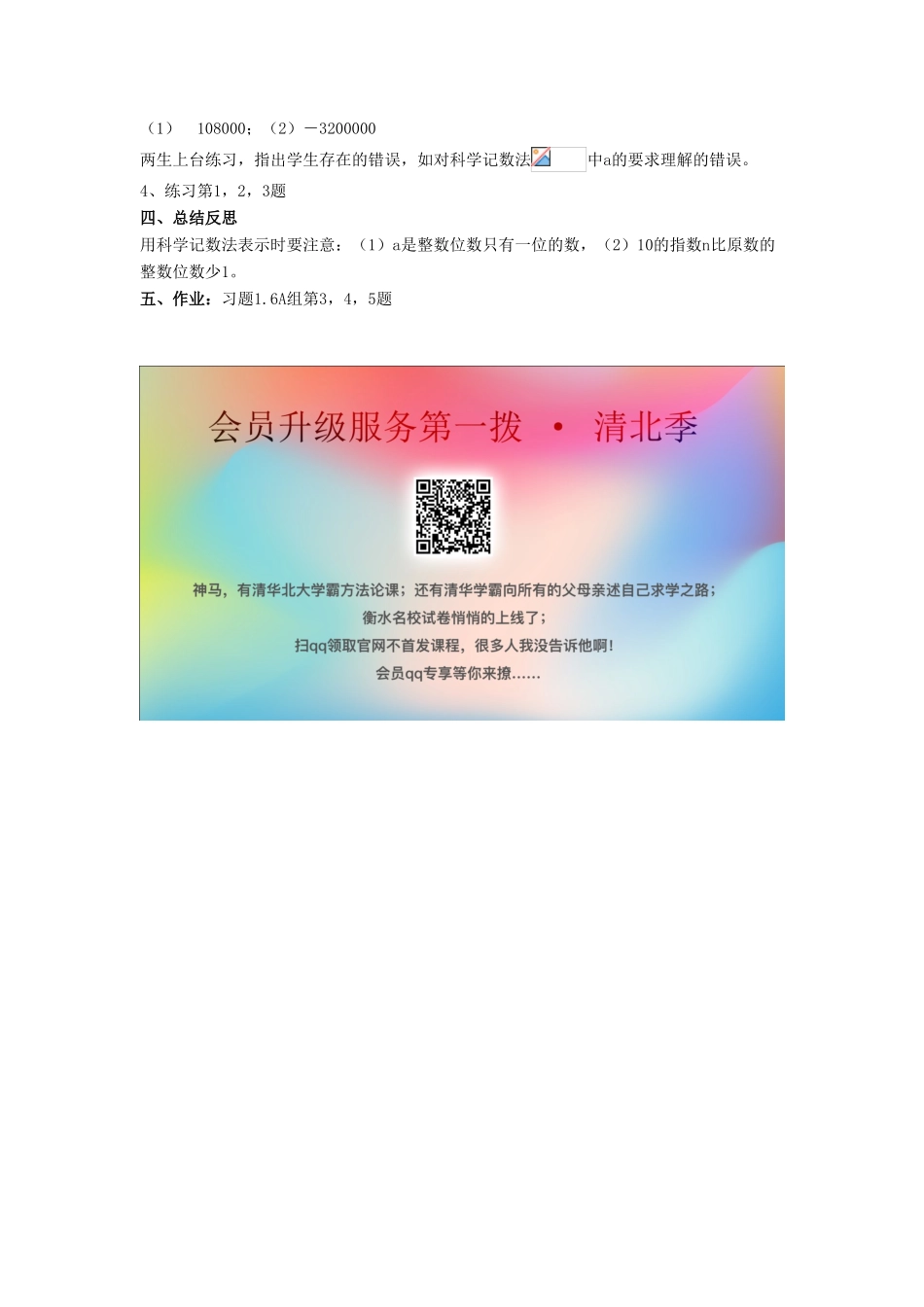 七年级数学上册 第1章 有理数 1.6 有理数的乘方教案 （新版）湘教版-（新版）湘教版初中七年级上册数学教案_第3页